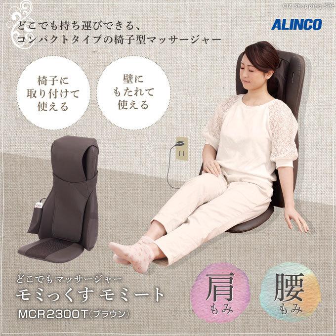 シートマッサージャー アルインコ マッサージ器 肩こり 腰 どこでもマッサージャー モミっくすモミート Mcr2300t Mcr2300t シズ ショッピングサイト ヤフー店 通販 Yahoo ショッピング