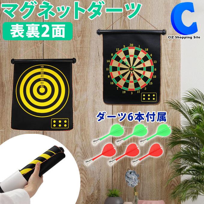 ダーツセット マグネットダーツ ダーツボード 自宅 裏表2面 リバーシブル 6本の矢付き :MCT-19:シズ ショッピングサイト ヤフー店 - 通販 - Yahoo!ショッピング ダーツセット マグネットダーツ ダーツボード 自宅 裏表2面 リバーシブル 6本の矢付き :MCT-19:シズ ショッピングサイト ヤフー店 - 通販 - Yahoo!ショッピング