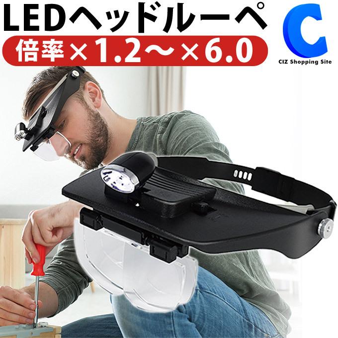 マクロス Ledライト付きヘッドルーペ Mcz 194 Mcz 194 シズ ショッピングサイト ヤフー店 通販 Yahoo ショッピング