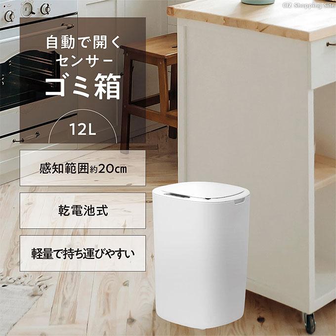 センサーゴミ箱 自動開閉 小さいサイズ 小さめ 12L 12リットル 乾電池式 2台セット キッチン リビング トイレ 寝室 軽量 MCZ-221 ◇｜ciz｜03