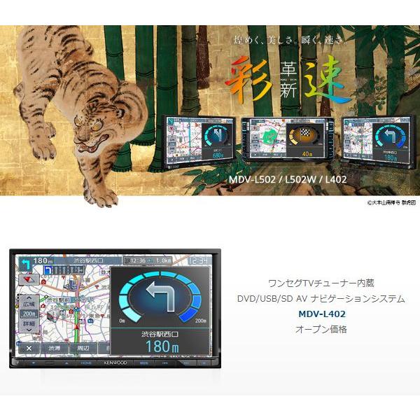 （送料無料） ケンウッド（KENWOOD） カーナビゲーション ワンセグTVチューナー内蔵 DVD/USB/SD AV ナビゲーションシステム カーナビ MDV-L402｜ciz｜03