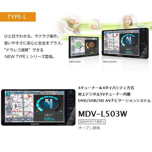 ケンウッド カーナビ メモリーナビ 7V型 フルセグ 彩速ナビ Type L MDV-L503W 200mmワイド (送料無料＆お取寄せ)｜ciz｜02