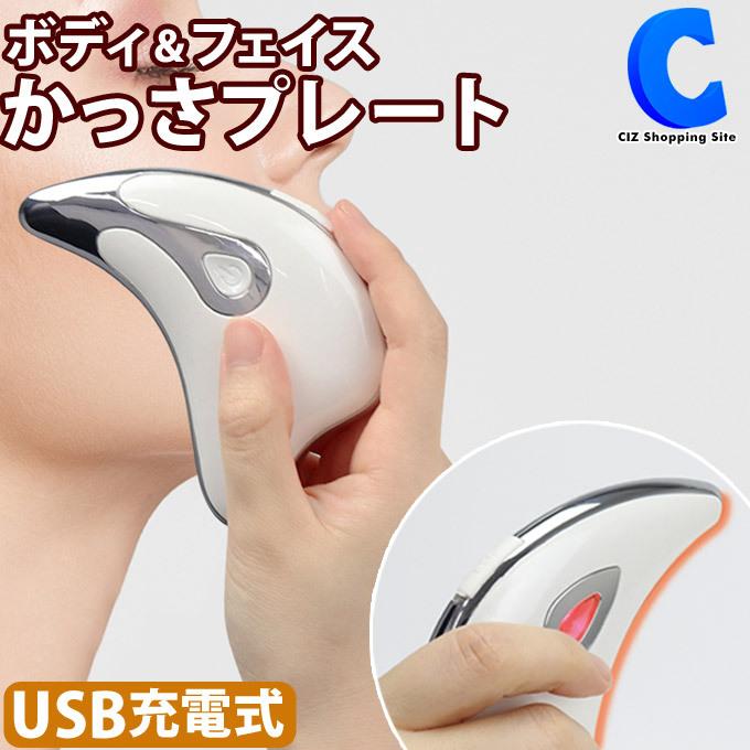 かっさ プレート 電動 マッサージ 顔 体 簡単 振動 温熱 Usb充電式 美顔 Ufurl Mebl 129 Mebl 129 シズ ショッピングサイト ヤフー店 通販 Yahoo ショッピング