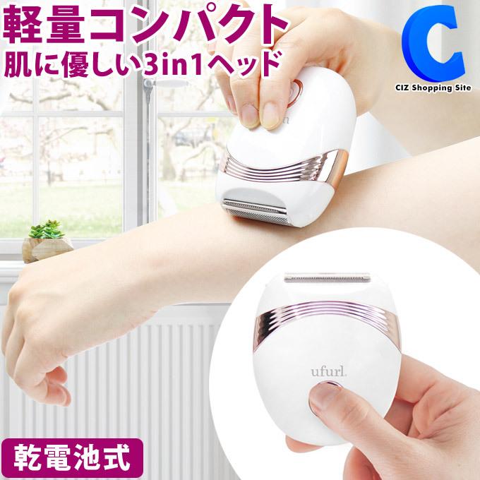 電気シェーバー 女性用 乾電池式 コンパクト 小型 持ち運び 携帯 Ufurl シャルマン Mebl 131 Mebl 131 シズ ショッピングサイト ヤフー店 通販 Yahoo ショッピング
