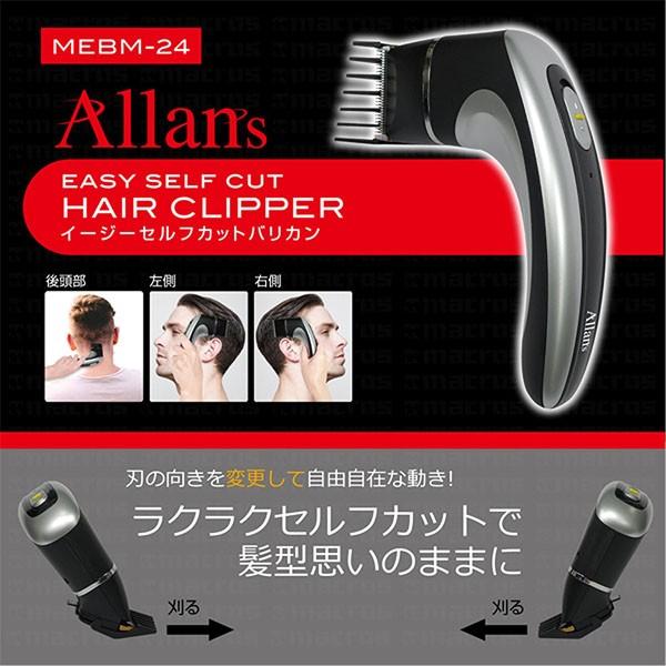 バリカン 散髪 セルフカット 充電式 家庭用 変形バリカン イージーセルフカットバリカン 4方向からカットできる 変形 Mebm 24 Mebm 24 シズ ショッピングサイト ヤフー店 通販 Yahoo ショッピング