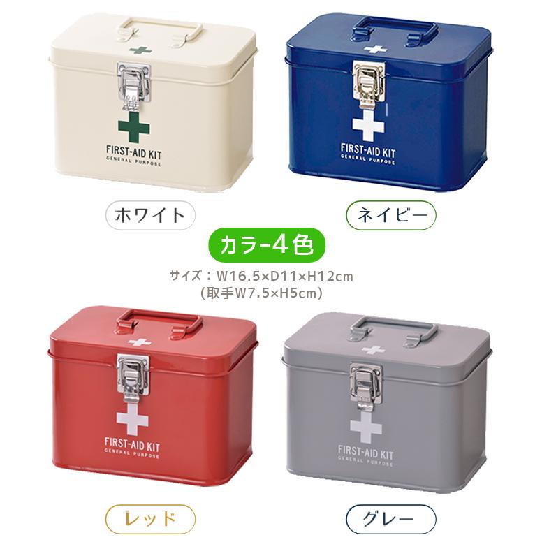 救急箱 おしゃれ 北欧 収納 薬箱 小物入れ スチールボックス メディコ ファーストエイドボックス S 赤 白 新色 グレー 全4色 Mediaids シズ ショッピングサイト ヤフー店 通販 Yahoo ショッピング
