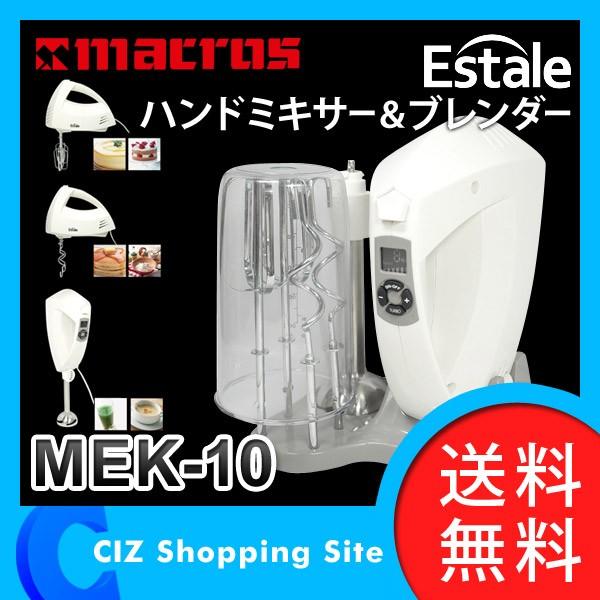 ハンドミキサー ブレンダー 安い おしゃれ MEK-10 (送料無料) : mek-10 : シズ ショッピングサイト ヤフー店 - 通販 ...