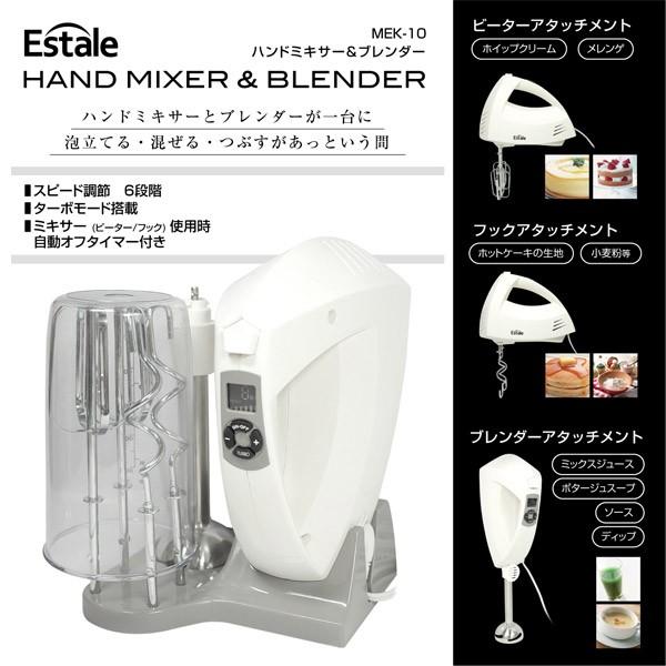 ハンドミキサー ブレンダー 安い おしゃれ Mek 10 送料無料 Mek 10