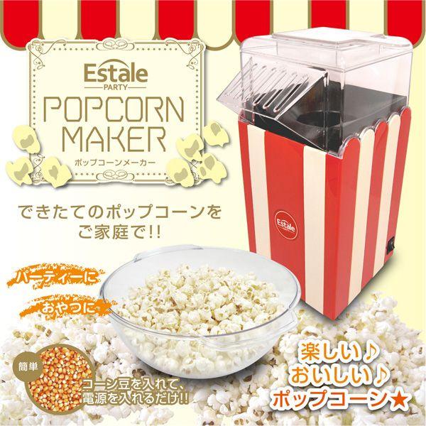 Estale 本格 ホーム ポップコーンメーカー MEK-44 z2zed1b