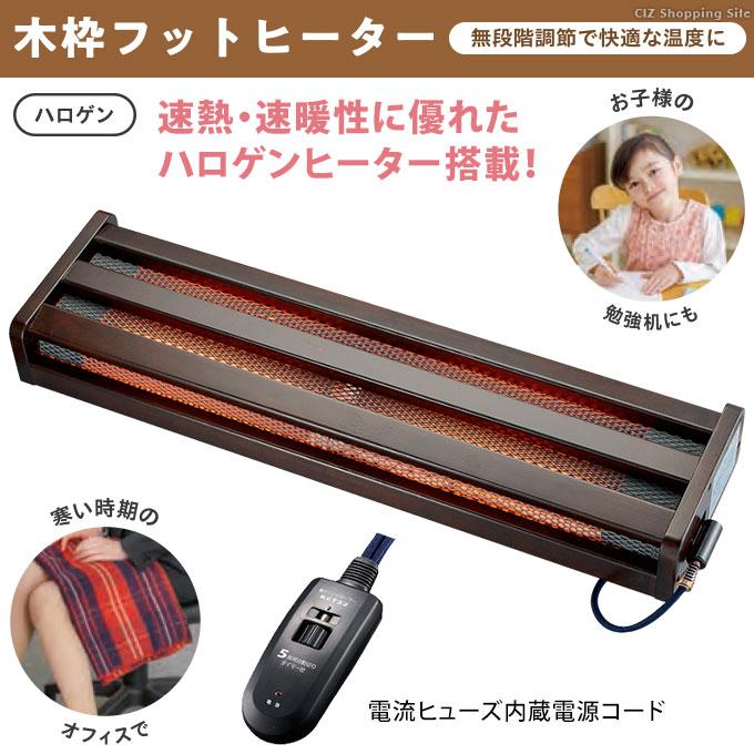足元 ヒーター 暖房 冷え対策 デスク下 オフィス フットヒーター メトロ電気工業 METRO 木枠 ハロゲンヒーター 2灯式 MFH-321ET(A) : mfh-321et-a : シズ ショッピングサイト ヤフー店 - 通販 - Yahoo!ショッピング 足元 ヒーター 暖房 冷え対策 デスク下 オフィス フットヒーター メトロ電気工業 METRO 木枠 ハロゲンヒーター 2灯式 MFH-321ET(A) : mfh-321et-a : シズ ショッピングサイト ヤフー店 - 通販 - Yahoo!ショッピング
