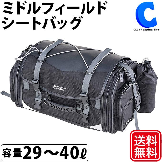 シートバッグ バイク用 リアバック リアバッグ 大型 容量29〜40L 