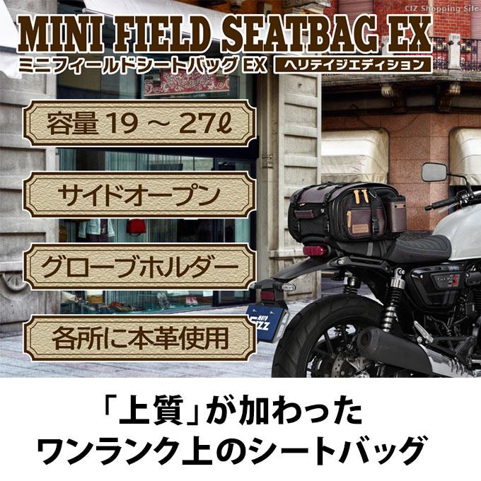 シートバッグ バイク用 リアバック リアバッグ 容量19〜27L タナックス モトフィズ ミニフィールドシートバッグEX ヘリテイジエディション MFK-307｜ciz｜02