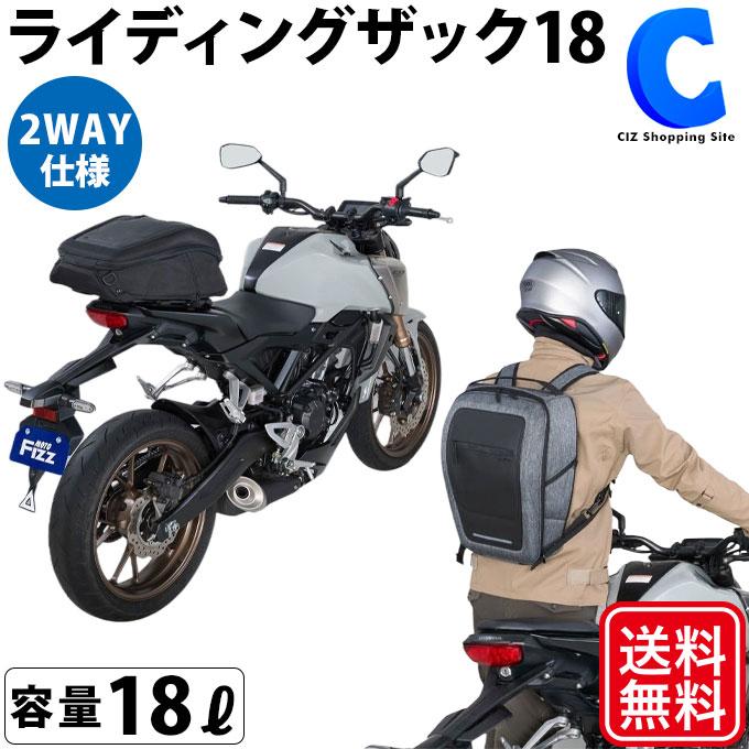 MOTOFIZZ シートバッグ リュック バイク用 容量18L 2way 通勤 MOTOFIZZ シートバッグ リュック バイク用 容量18L 2way 通勤