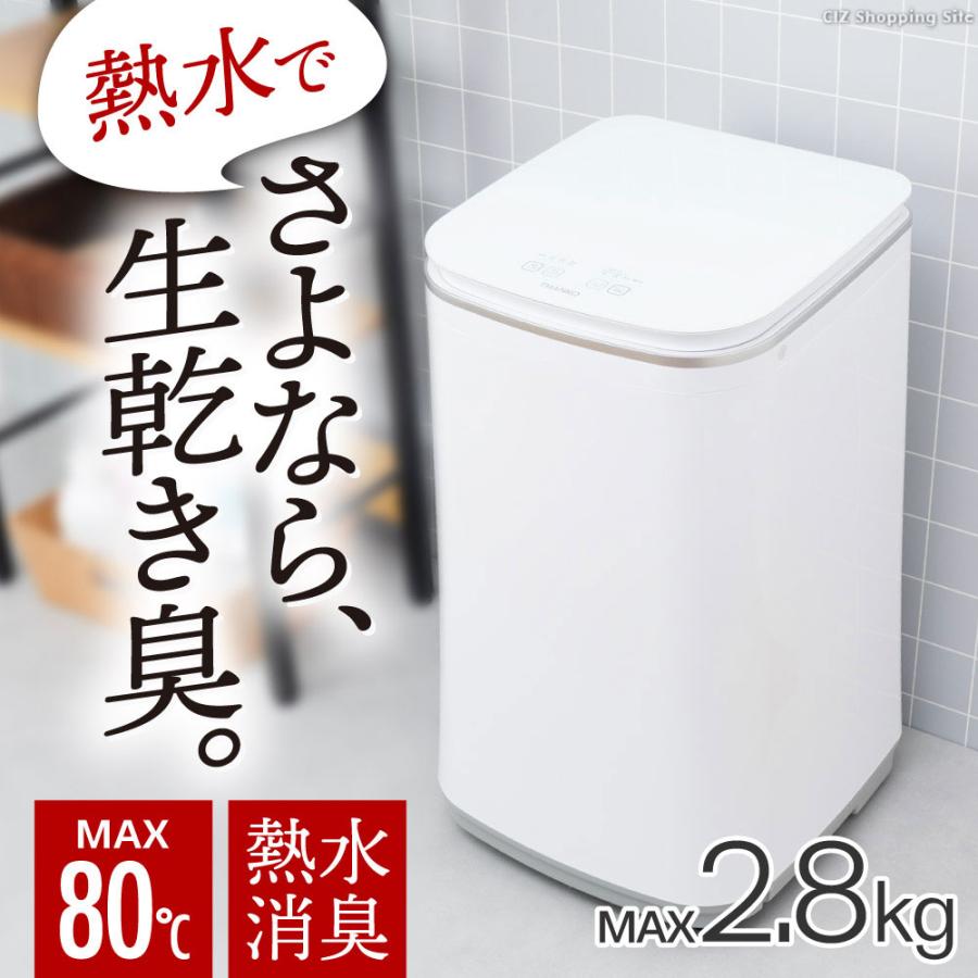THANKO 洗濯機 熱水洗濯機 小型洗濯機 タテ型 温水/熱水洗濯機 
