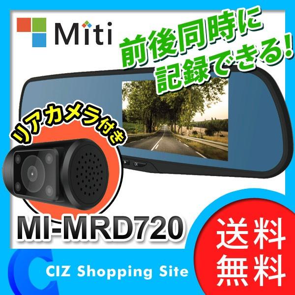 ドライブレコーダー 2カメラ リアカメラ付き HD ミラー型 4.3インチ 前後同時記録 Miti MI-MRD720｜ciz