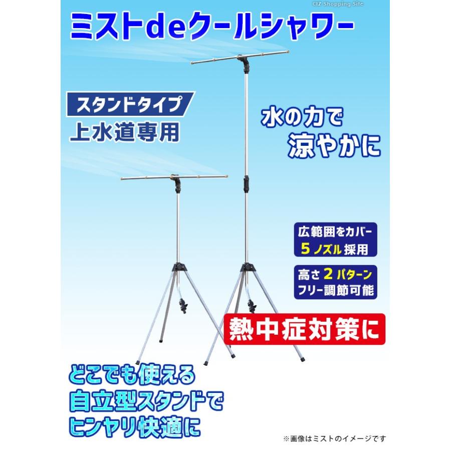 ミストシャワー 屋外用 ミスト発生器 ミスト噴霧器 熱中症対策グッズ ミストdeクールシャワー スタンドタイプ 散水機 家庭用 Mist シズ ショッピングサイト ヤフー店 通販 Yahoo ショッピング