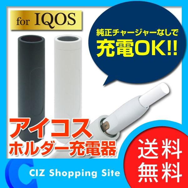 アイコス 充電器 車載 アイコスホルダー のみ 単品 USB シガープラグ IQOS MSE-IQ01 (送料無料)｜ciz