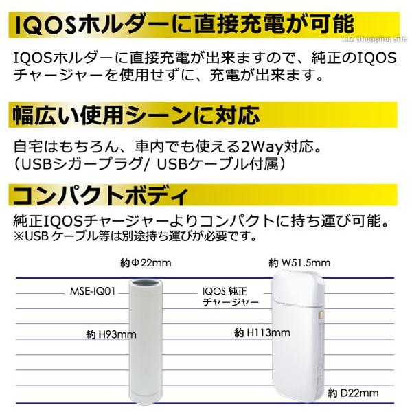 アイコス 充電器 車載 アイコスホルダー のみ 単品 USB シガープラグ IQOS MSE-IQ01 (送料無料)｜ciz｜03