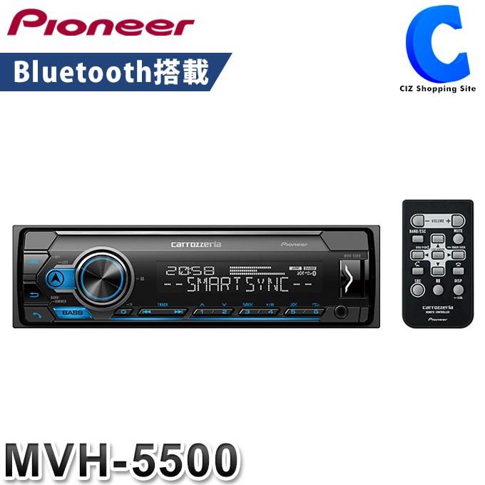 カーオーディオ Bluetooth対応 1din ハンズフリー AM FM 高音質 パイオニア カロッツェリア MVH-5500 USB チューナー  (お取寄せ) :MVH-5500:シズ ショッピングサイト ヤフー店 - 通販 - Yahoo!ショッピング