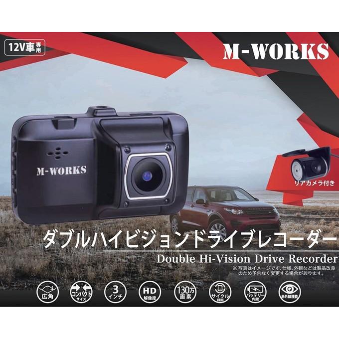 ドライブレコーダー 前後 2カメラ 小型 一体型 12V車専用 リアカメラ付きドラレコ MW-DR2HD｜ciz｜02