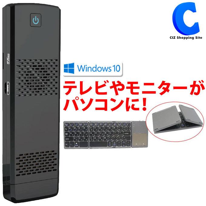 スティックPC Windows10 モバイルパソコン 軽量 タッチパッド付キーボード付属 メモリ4GB ストレージeMMC64GB M-WORKS (お取寄せ)｜ciz
