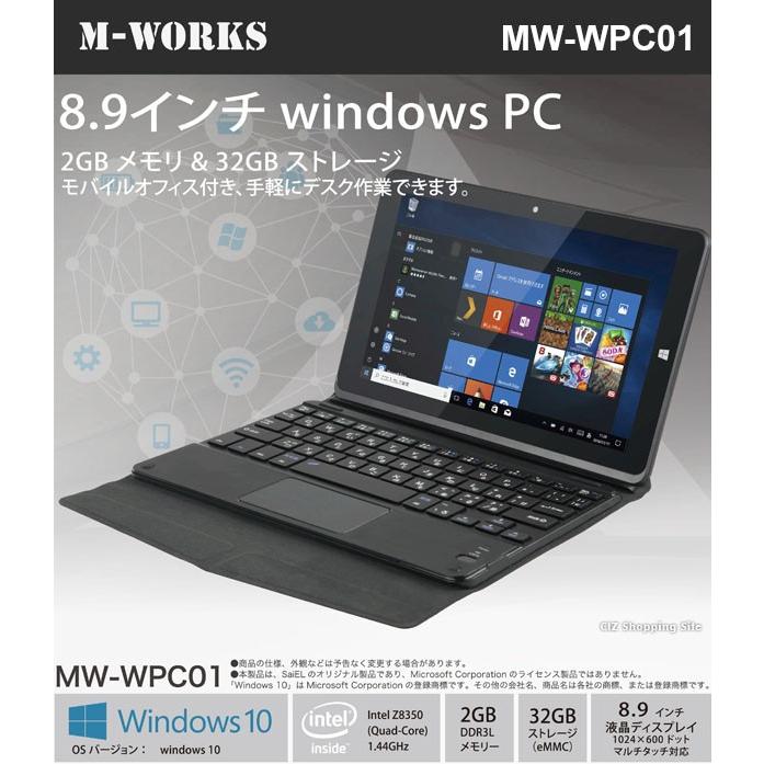 タブレット Wi-Fiモデル キーボード付き タブレットPC 新品 Windows10 8.9インチ 2in1 32GB RAM2GB office Mobile搭載 MW-WPC01｜ciz｜02