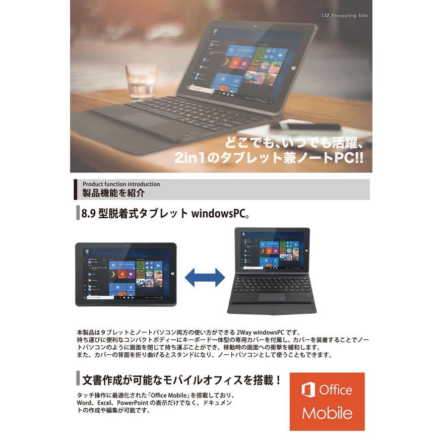 タブレット Wi-Fiモデル キーボード付き タブレットPC 新品 Windows10 8.9インチ 2in1 32GB RAM2GB office Mobile搭載 MW-WPC01｜ciz｜04