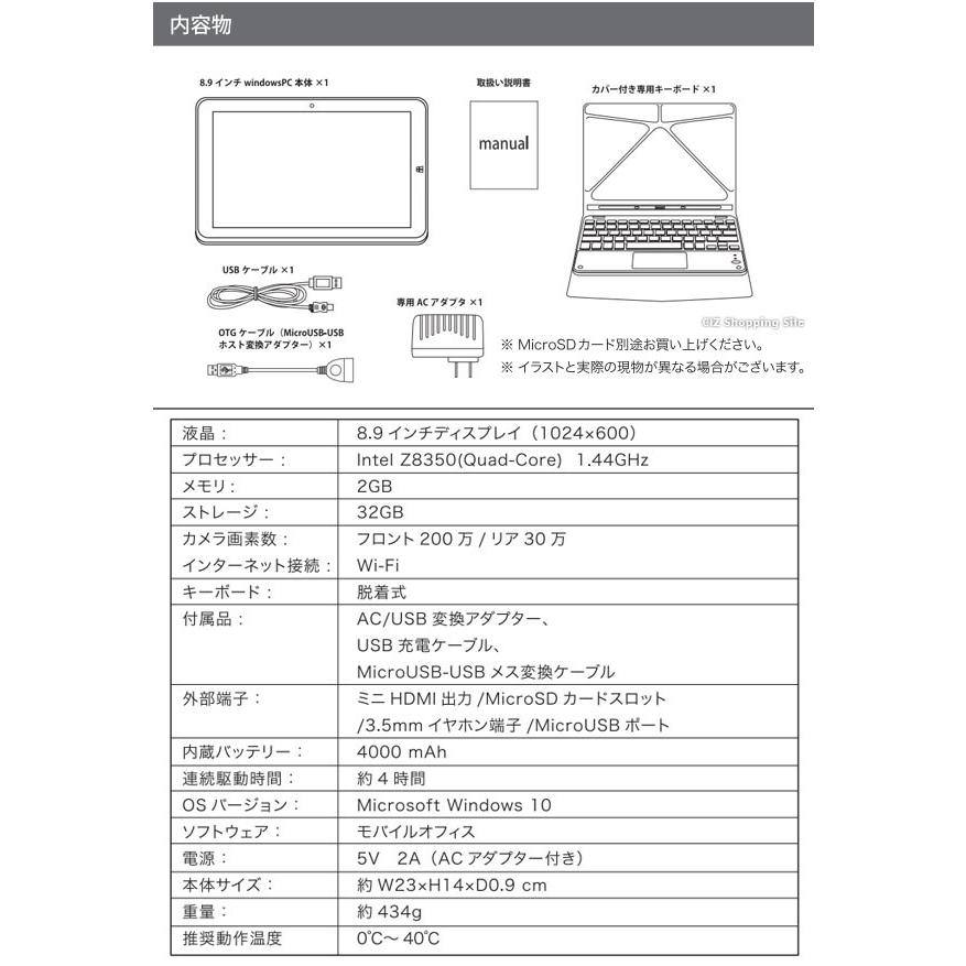 タブレット Wi-Fiモデル キーボード付き タブレットPC 新品 Windows10 8.9インチ 2in1 32GB RAM2GB office Mobile搭載 MW-WPC01｜ciz｜05