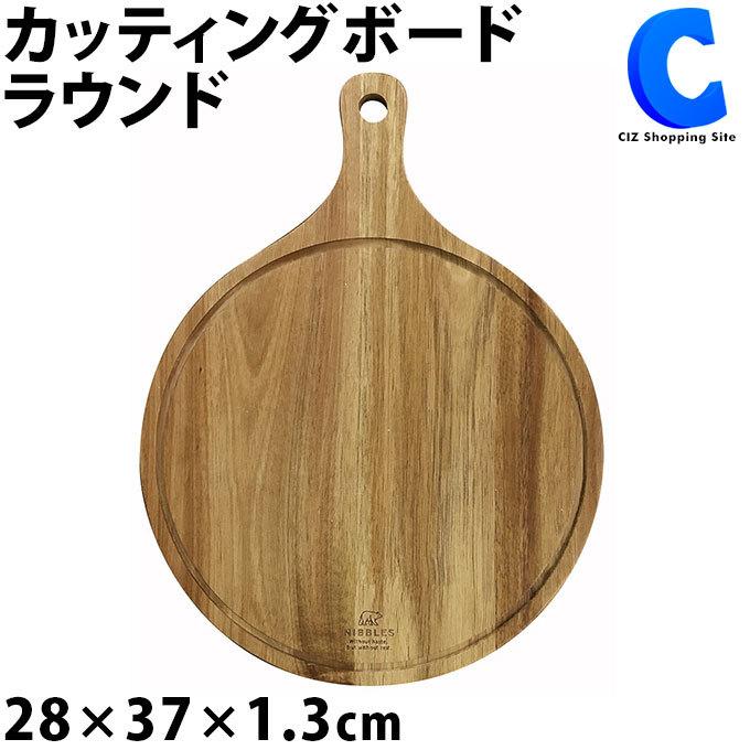 まな板 木製 丸型 おしゃれ カッティングボード ラウンドタイプ 壁掛け カフェ風 アカシアの木 ニブルス Nib Cb シズ ショッピングサイト ヤフー店 通販 Yahoo ショッピング