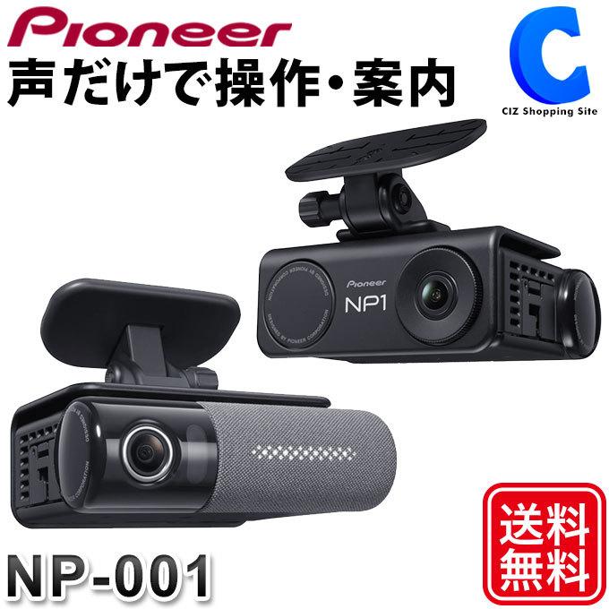Pioneer ドライブレコーダー パイオニア 前後 2カメラ 音声操作 