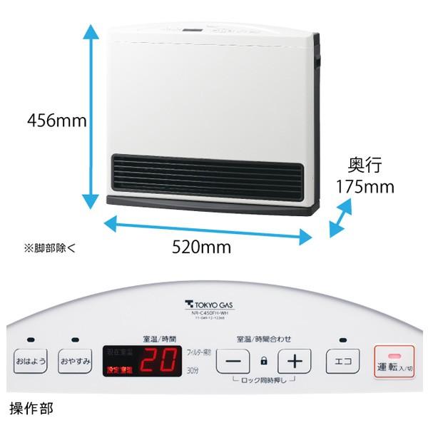 ガスファンヒーター 50号 都市ガス13A用 木造15畳 コンクリート造21畳 東京ガス （TOKYO GAS） NR-C450FH ホワイト (送料無料＆お取寄せ)｜ciz｜04