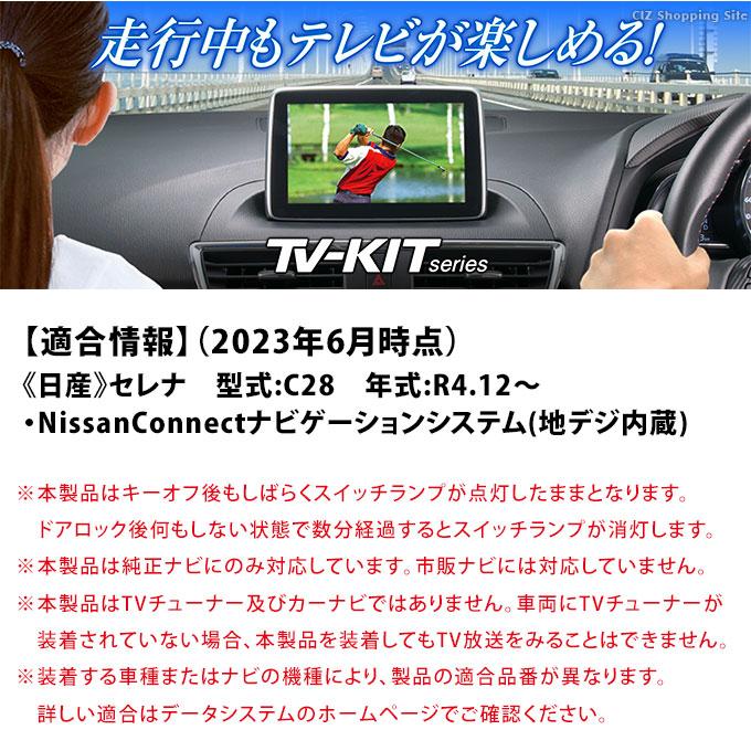 Data System データシステム テレビキット TVキット テレビ Data System データシステム テレビキット TVキット テレビ