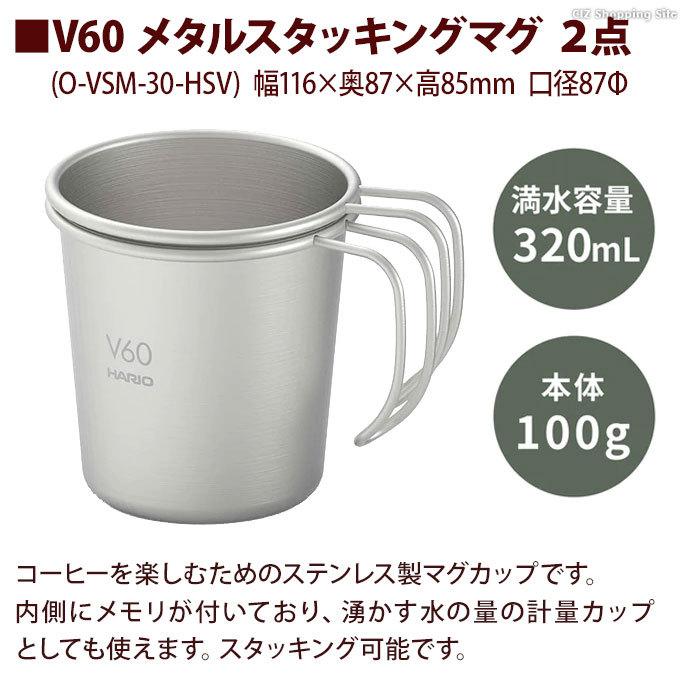 コーヒーセット キャンプ ハリオ アウトドア 道具 コーヒーフルセット HARIO outdoor V60 O-VOCF｜ciz｜07