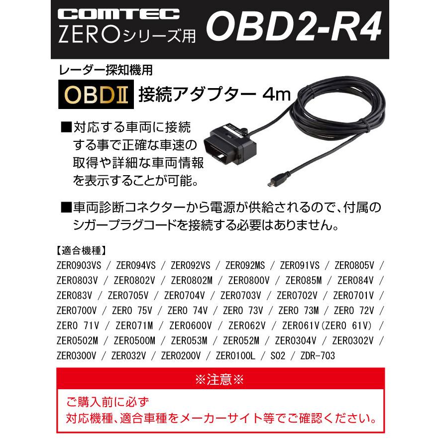 OBD2アダプター コムテック OBD2-R4 長さ4m レーダー探知機用 (お取寄せ)