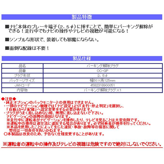 パーキング解除プラグ ポータブルナビ ゴリラ用 OCTA OC-GP Gorilla (ゆうパケット発送)｜ciz｜04