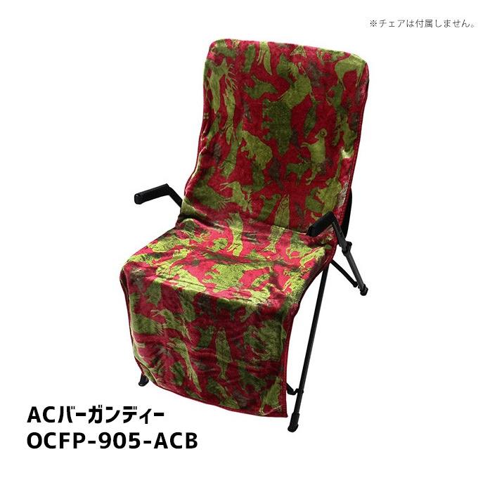 椅子カバー ハイバックチェアカバー 選択可能 燃えにくい おしゃれ カバーのみ 全4色 オレゴニアンキャンパー Ocfp 905 Ocfp 905 シズ ショッピングサイト ヤフー店 通販 Yahoo ショッピング