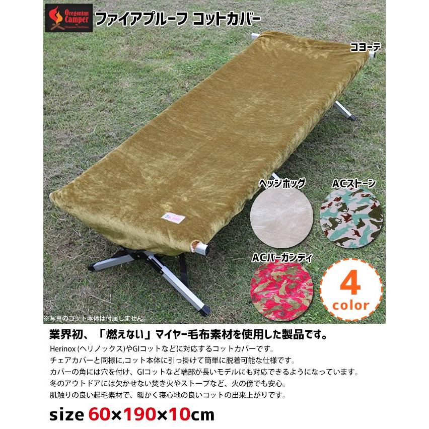 コットカバー コットマット アウトドア 洗濯可能 燃えにくいマイヤー毛布素材 全4色 オレゴニアンキャンパー Ocfp 907 Ocfp 907 シズ ショッピングサイト ヤフー店 通販 Yahoo ショッピング