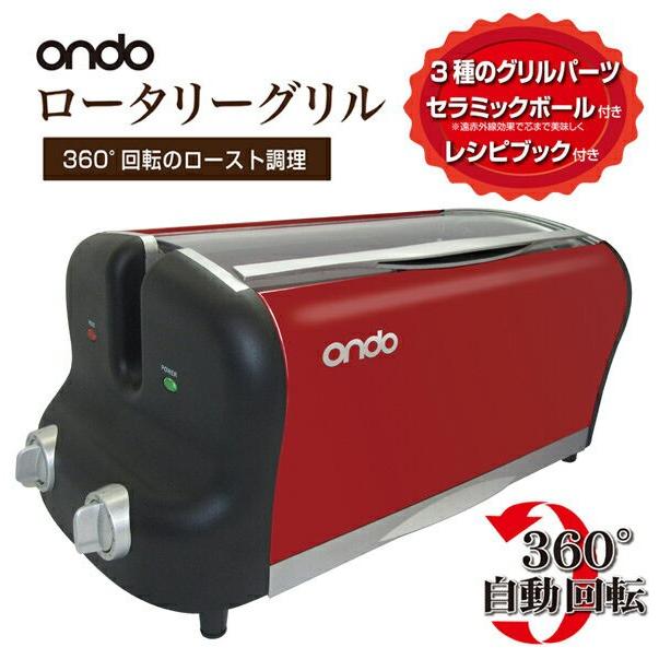 ロースターグリル 魚 チキン 焼き芋 コーヒー 360度回転 ロータリー 
