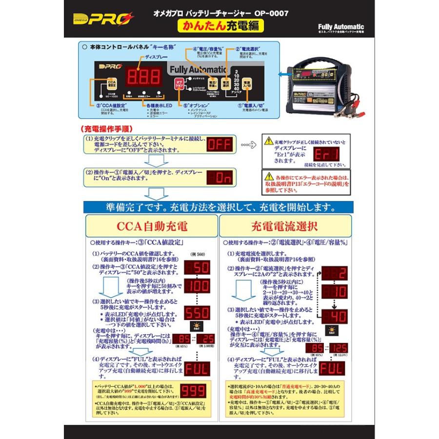 バッテリー充電器 12V 自動車 車 オメガプロ 充電器 バッテリーチャージャー 急速充電 OP-0007 パルス充電 (送料無料)｜ciz｜03