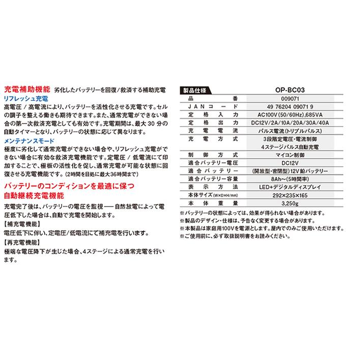 バッテリー充電器 車 12V パルス充電器 オメガプロ OP-BC03 トリプルパルス搭載 シリーズ最高40A出力対応｜ciz｜05