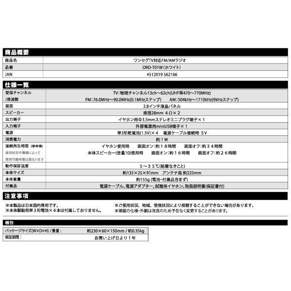 （送料無料） TMY ワンセグTV対応 FM/AMラジオ 2.8型液晶 ポータブル液晶テレビ ORD-T01W｜ciz｜05