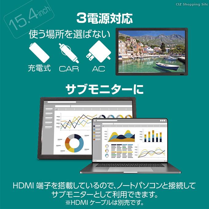 ポータブルテレビ フルセグ 車 液晶テレビ HDMI搭載 録画機能付き 15.4インチ 地上 BS CS 3波対応 OVER TIME｜ciz｜06