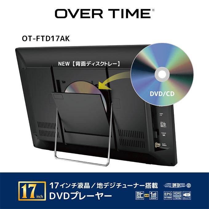 ポータブルDVDプレーヤー フルセグ 車 ポータブルテレビ 17インチ液晶 HDMI搭載 録画機能付き AC DC バッテリー内蔵 3電源 OVER TIME OT-FTD17AK｜ciz｜03