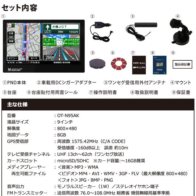 カーナビ 9インチ ポータブルナビ 本体 12V/24V対応 ワンセグ 外付けアンテナ付属 FMトランスミッター搭載 2021年ゼンリン地図 OVER TIME｜ciz｜07