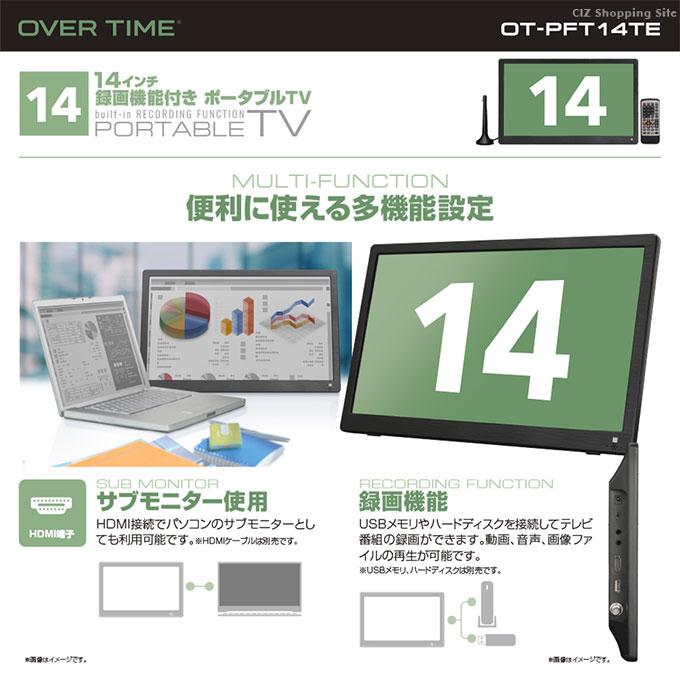 ポータブルテレビ フルセグ 車 液晶テレビ  14インチ HDMI搭載 録画機能付き AC DC バッテリー内蔵 3電源 OVERTIME OT-PFT14TE｜ciz｜04