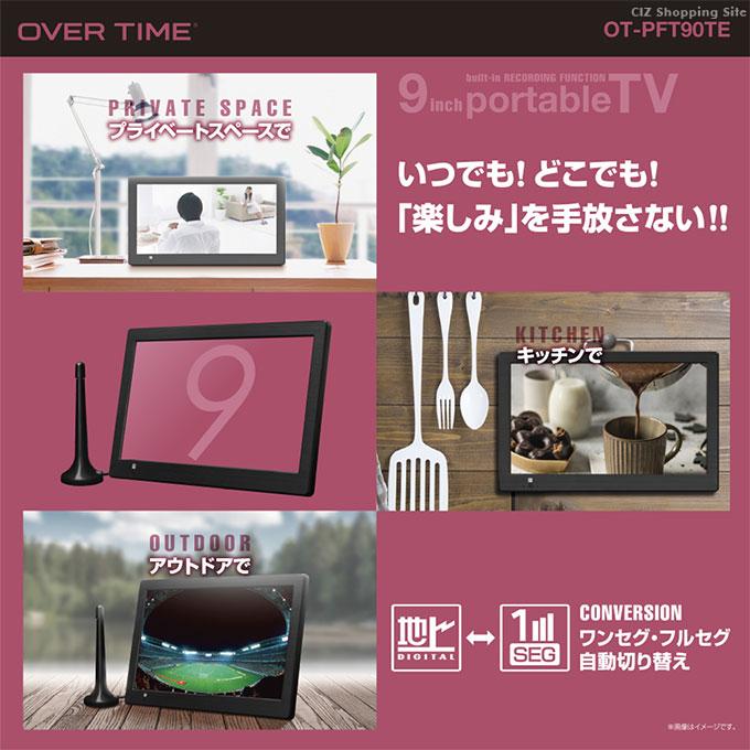 ポータブルテレビ フルセグ 車 液晶テレビ 録画機能付き 9インチ HDMI搭載 AC DC バッテリー内蔵 3電源 OVERTIME OT-PFT90TE｜ciz｜03