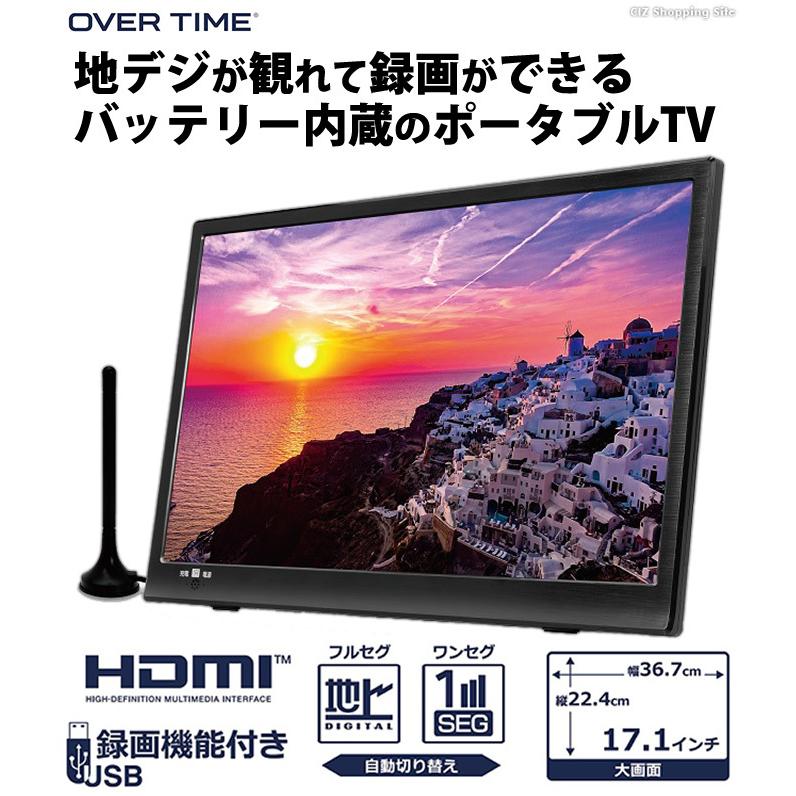 ポータブルテレビ フルセグ 車 17 1インチ Hdmi搭載 録画機能付き 携帯テレビ 液晶テレビ リモコン付き Ac Dc バッテリー内蔵 3電源対応 Ot Pt171te シズ ショッピングサイト ヤフー店 通販 Yahoo ショッピング