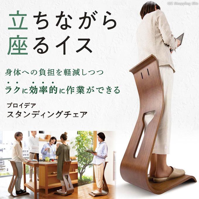 立ち椅子 作業用 キッチン デスクワーク オフィス プロイデア 