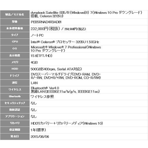 ノートパソコン PB35RNAD4R3AD81 東芝（TOSHIBA） dynabook Satellite B35R Windows7 pro 32bit win10proDG (送料無料＆お取寄せ)｜ciz｜04