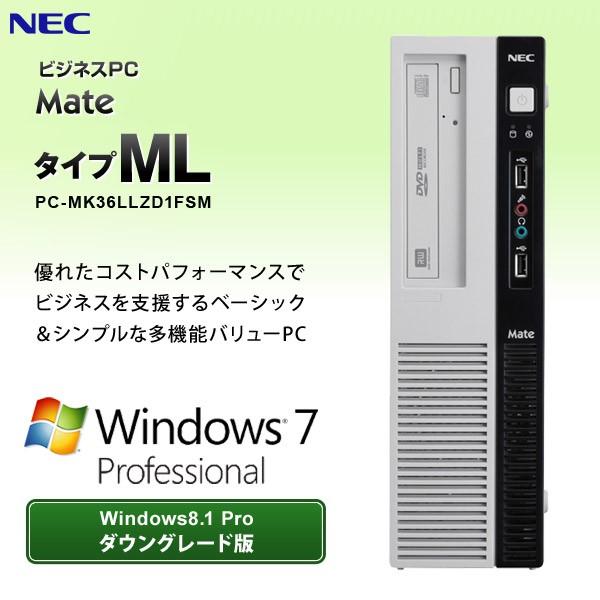 パソコン PC デスクトップ (送料無料) NEC Mate タイプML Mate_ML Windows7 Pro 32bit win8.1proDG Core i3-4160 本体のみ DVDスーパーマルチ PC-MK36LLZD1FSM｜ciz｜02